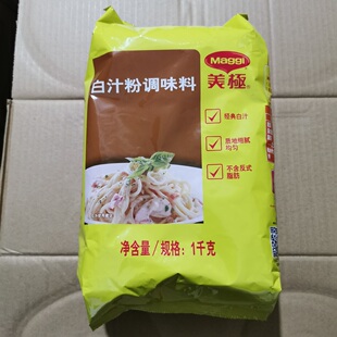 奶白汁口感顺滑奶油白汁汤 雀巢Maggi美极白汁粉1kg调料汁酱料经典