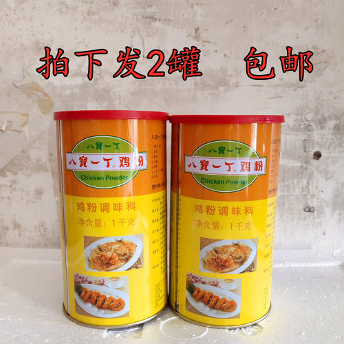 包邮八宝一丁鸡粉kg鸡精调味料