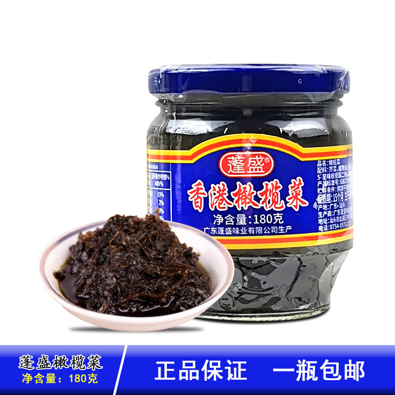 蓬盛香港橄榄菜180g玻璃瓶装配粥下饭菜潮汕特产开胃咸菜酱菜家用
