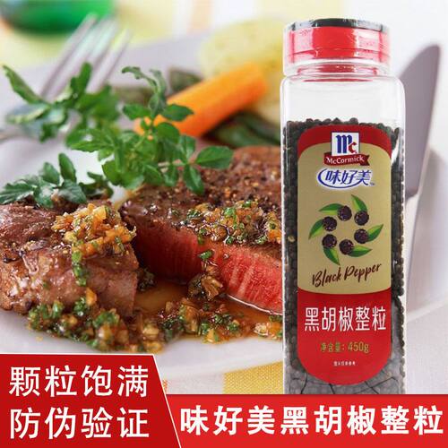 原装味好美黑胡椒整粒450克