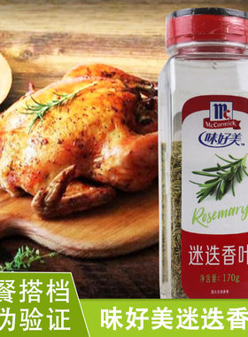 味好美迷迭香叶意面瓶装