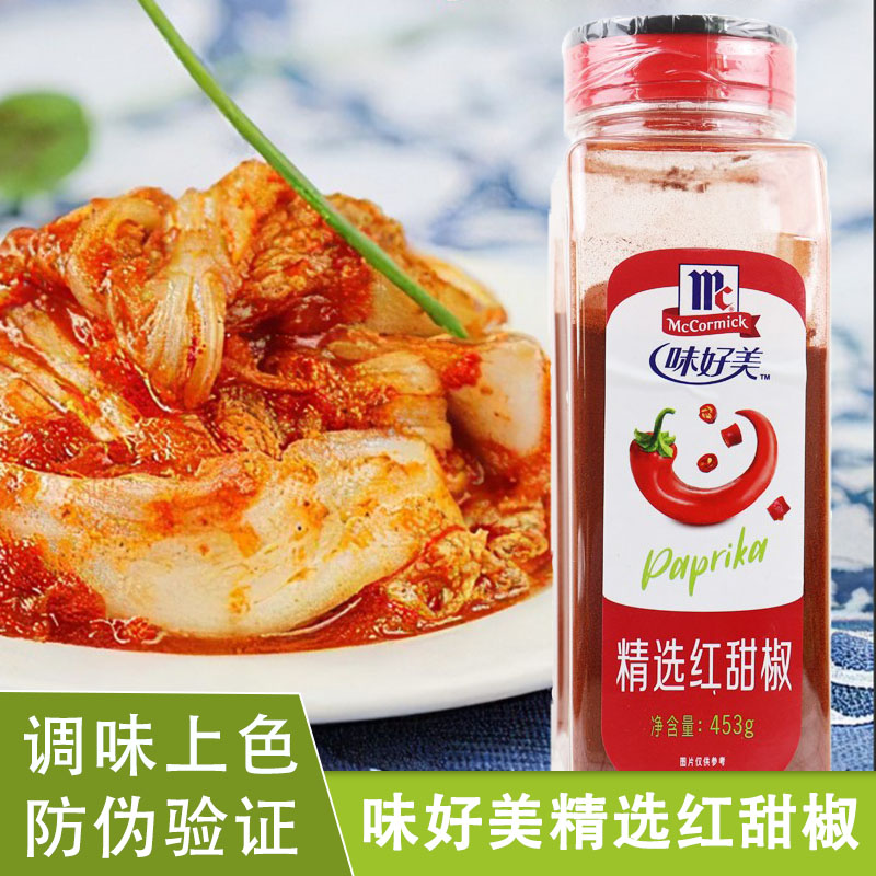 味好美精选红甜椒辣椒粉西餐