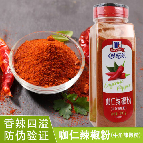 味好美辣椒粉397g咖仁辣椒粉