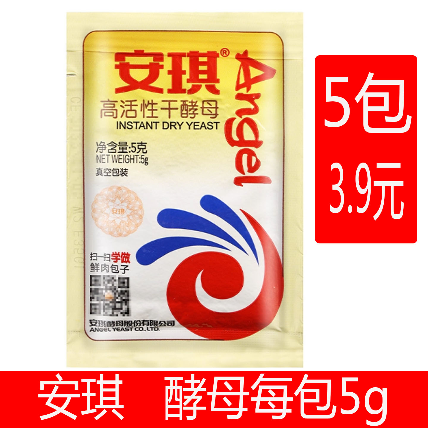 正品安琪酵母粉家用小包5g官方烘焙面包蒸馒头用耐高糖干发酵粉