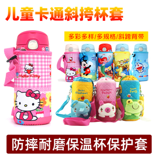 膳魔师通用卡通杯套带提绳斜跨背带儿童学生保温吸管杯套防摔坏