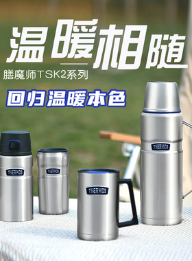 膳魔师保温杯壶旅行露营套装保冷随行咖啡杯TSK2系列