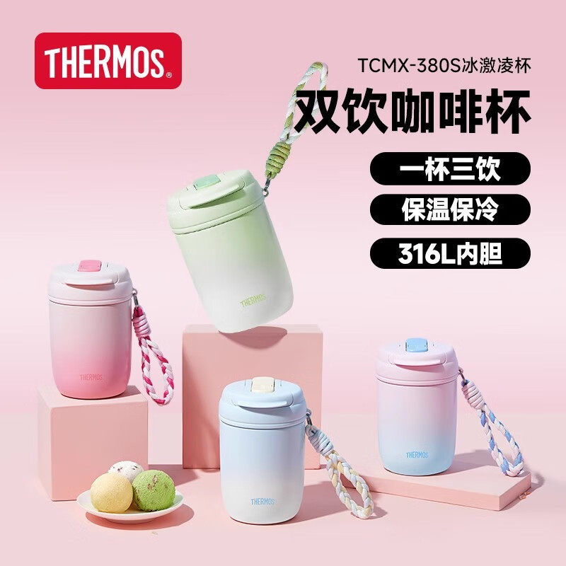 膳魔师不锈钢保温杯316L双饮吸管咖啡杯水杯提绳便携拎拎杯TCMX