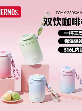 膳魔师不锈钢保温杯316L双饮吸管咖啡杯水杯提绳便携拎拎杯TCMX