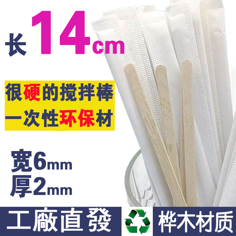 咖啡搅拌棒一次性食品级单支独立纸包装奶粉中药搅拌棒手工签包邮