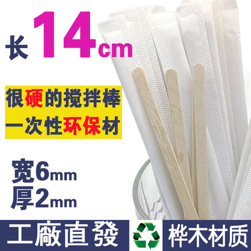 14cm加厚咖啡搅拌棒一次性食品级单支独立纸包装奶粉中药搅拌棒