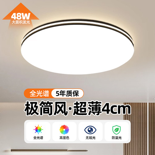 全光谱led吸顶灯卧室2026新款主卧简约现代护眼儿童房间中山灯具
