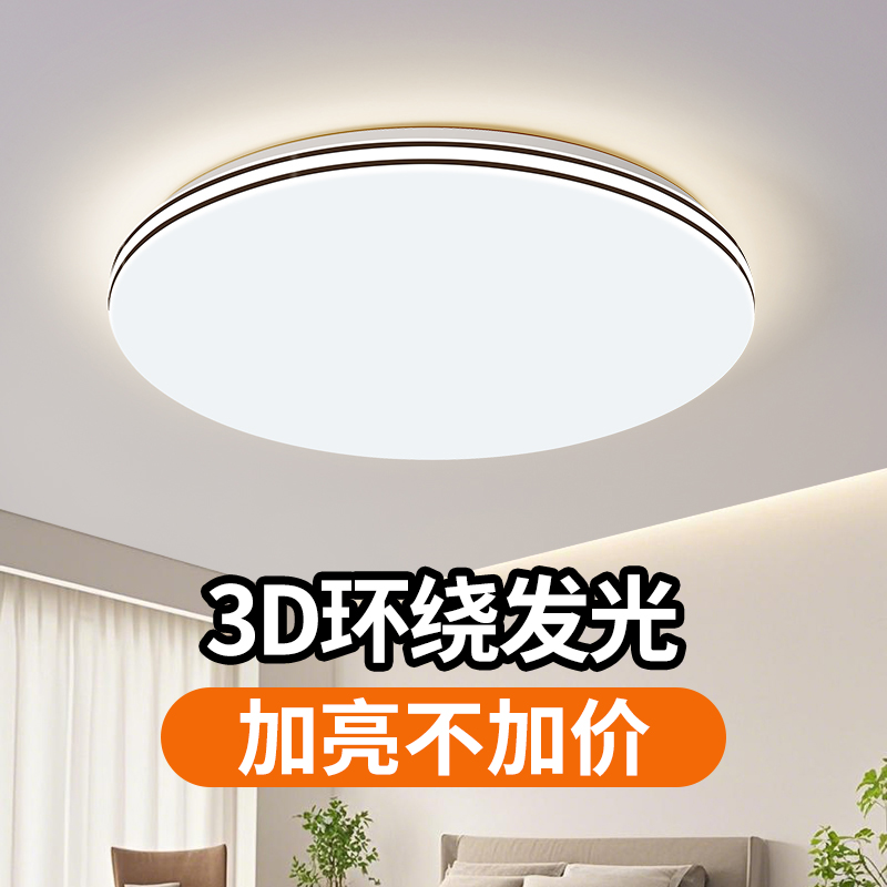 超薄led吸顶灯圆形主卧室灯客厅灯简约现代家用餐厅厨房阳台灯具