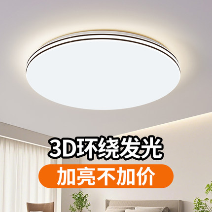 超薄led吸顶灯圆形主卧室灯客厅灯简约现代家用餐厅厨房阳台灯具