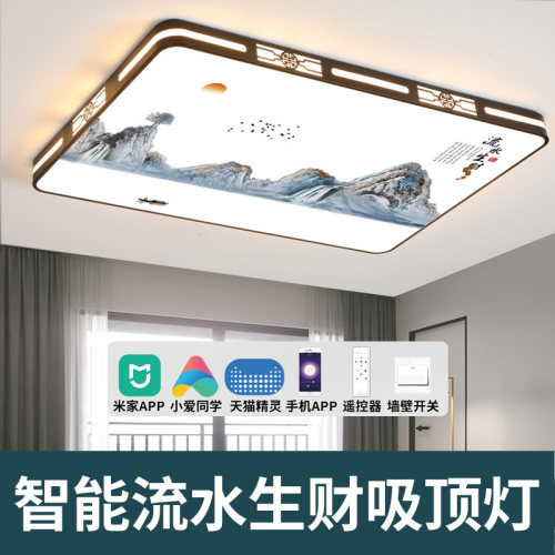新中式智能吸顶灯led吸顶灯