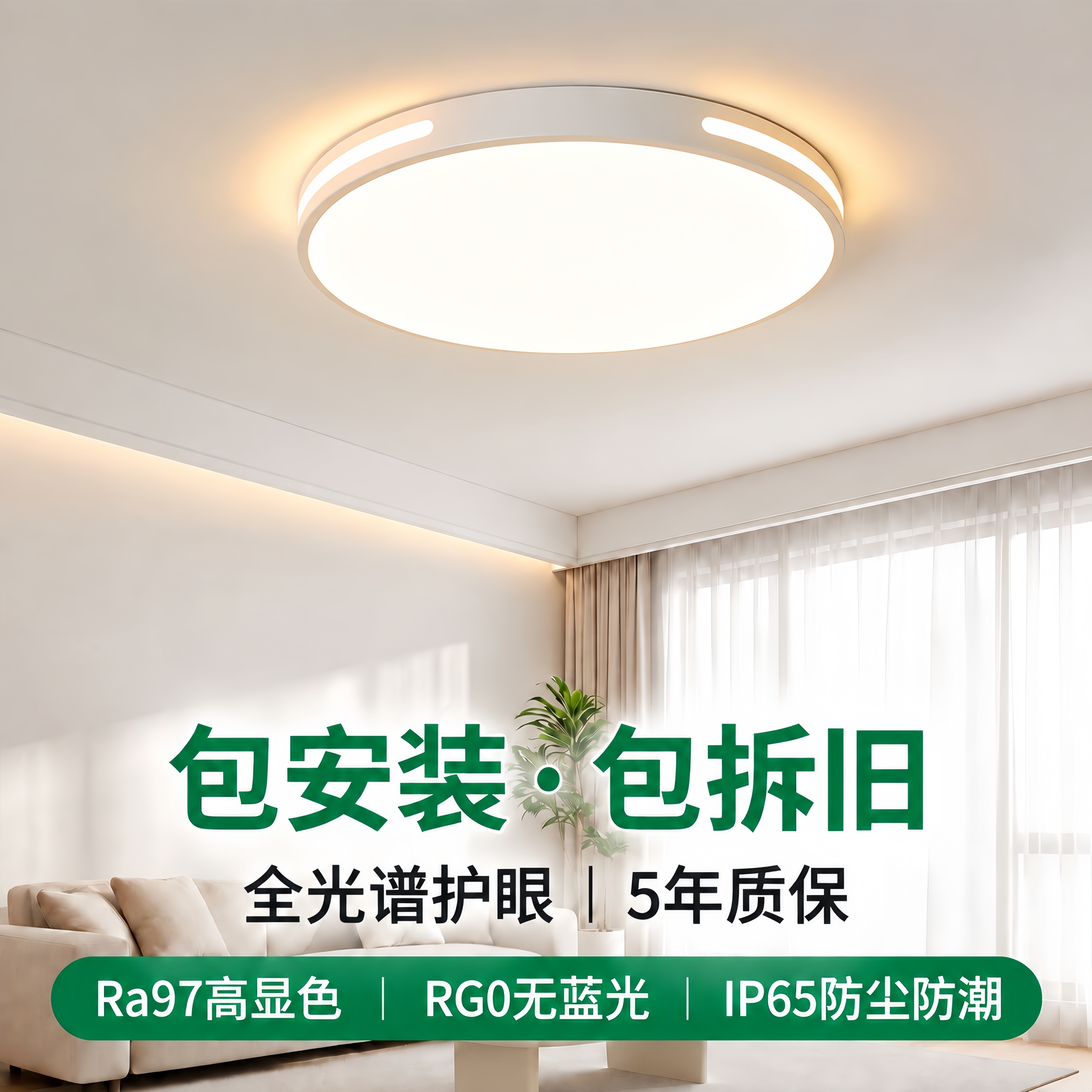 免费包安装全光谱护眼吸顶灯