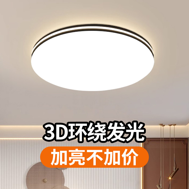 全光谱led吸顶灯卧室2026新款主卧简约现代护眼儿童房间中山灯具图片