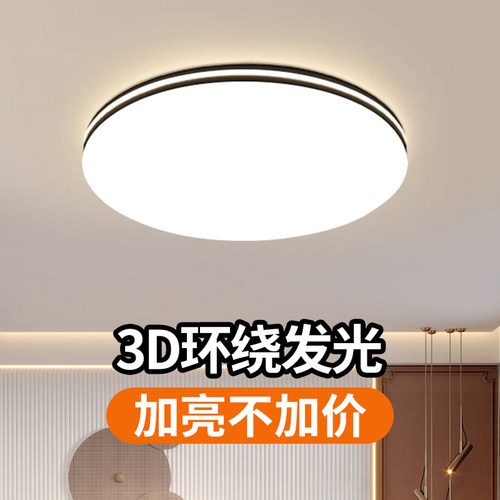 全光谱led吸顶灯卧室2026新款主卧简约现代护眼儿童房间中山灯具