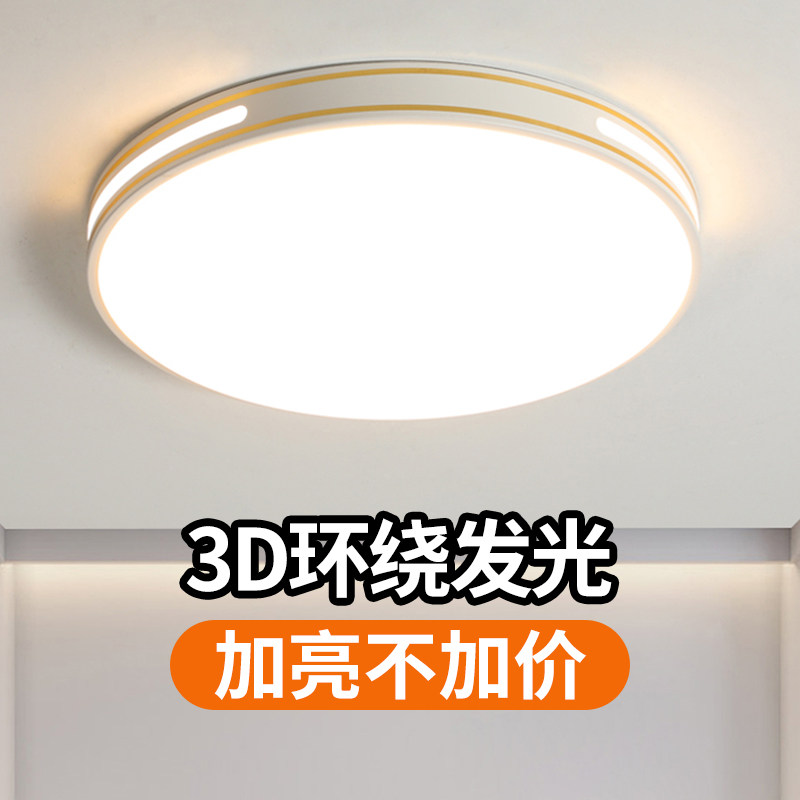 全光谱护眼现代简约卧室吸顶灯图片
