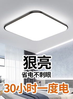 led吸顶灯简约现代卧室灯正方形客厅大灯餐厅家用全光谱中山灯具
