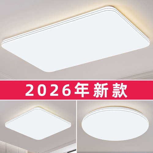 客厅主灯简约现代大气新款吸顶灯