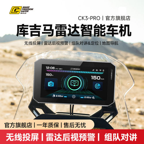 库吉马摩托车智能雷达车机Carplay投屏导航行车记录仪防水胎压