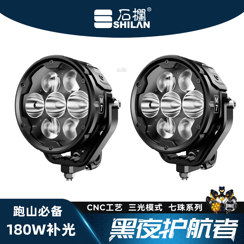 石栏摩托车射灯七珠M7PRO180W外置改装超亮LED一拖四远补光辅助灯