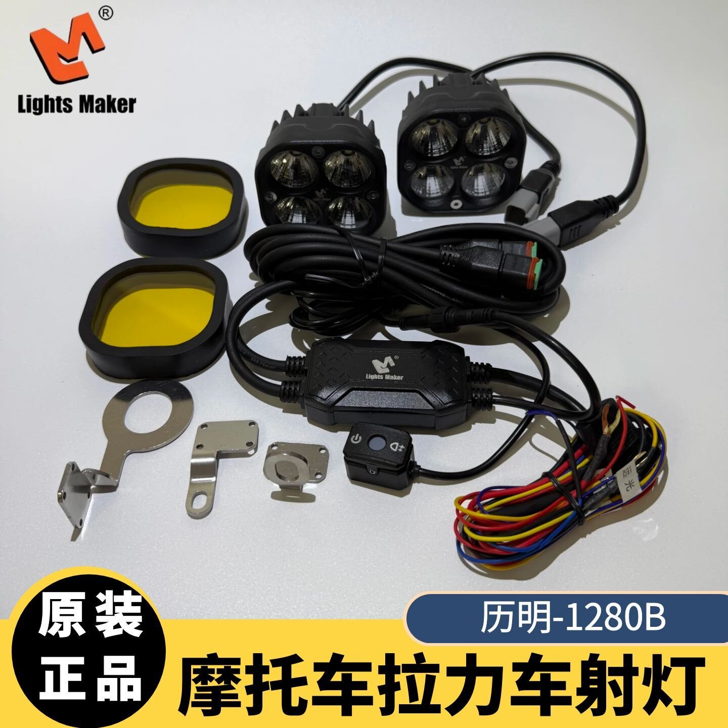 历明lightsmaker机车射灯强光灯