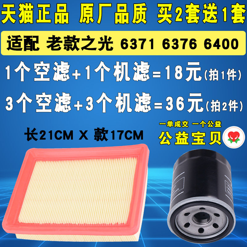 五菱之光63766400空气滤芯机油