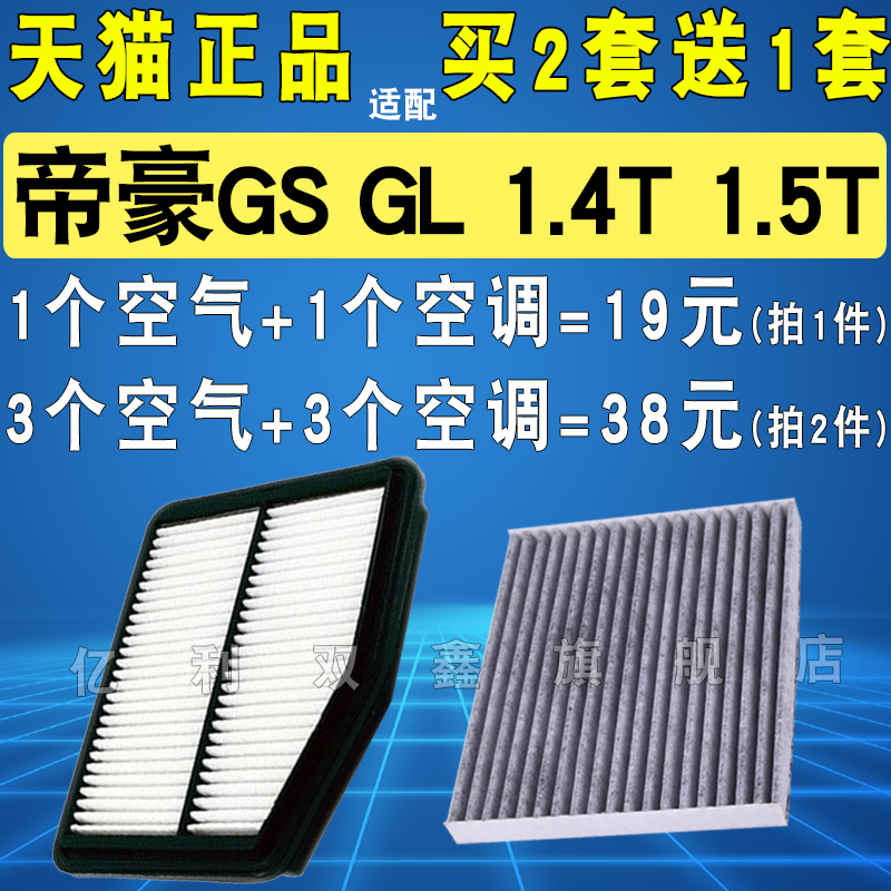 适配帝豪GLGS空气滤芯空调滤