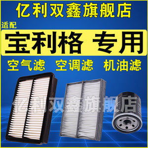 适配华泰宝利格1.8T 2.0T 专用空气滤芯空调机油滤清器格三滤正品