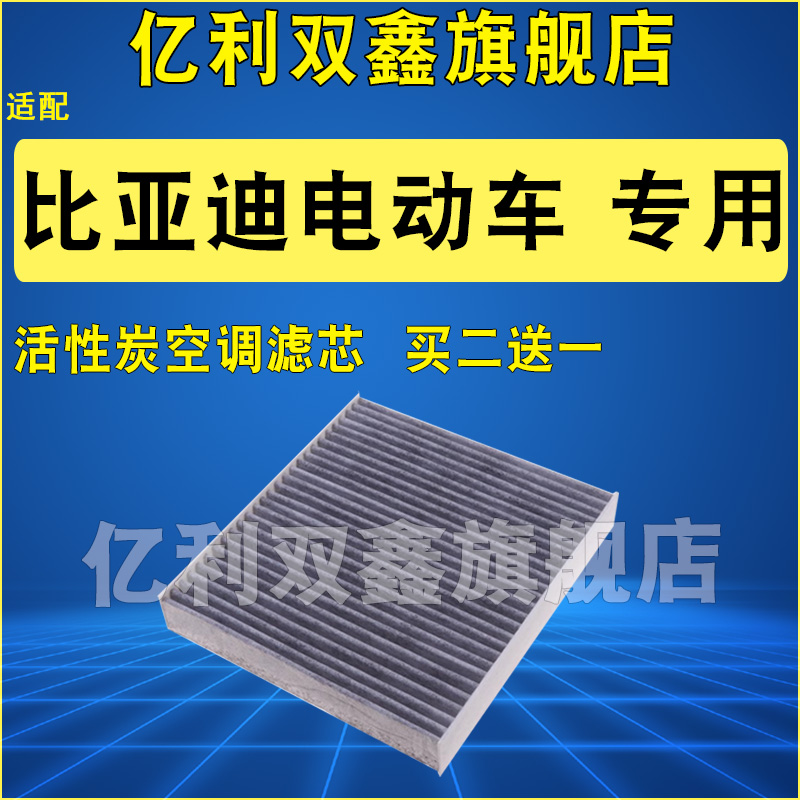 适配比亚迪电车空调滤芯空调格