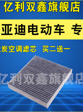 适配比亚迪海狮05 07护卫舰07唐DM宋PRO DM秦MAXDM空调滤芯空滤格