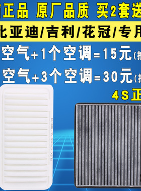 适配吉利帝豪EC7远景GC7比亚迪F3空气滤芯L3花冠G3空调滤芯滤清器