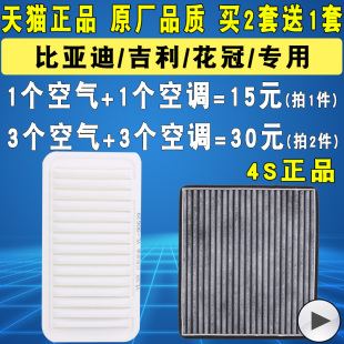 适配吉利帝豪EC7远景GC7比亚迪F3空气滤芯L3花冠G3空调滤芯滤清器