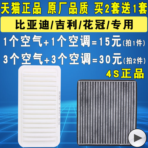 适配吉利帝豪EC7远景GC7比亚迪F3空气滤芯L3花冠G3空调滤芯滤清器 - 封面