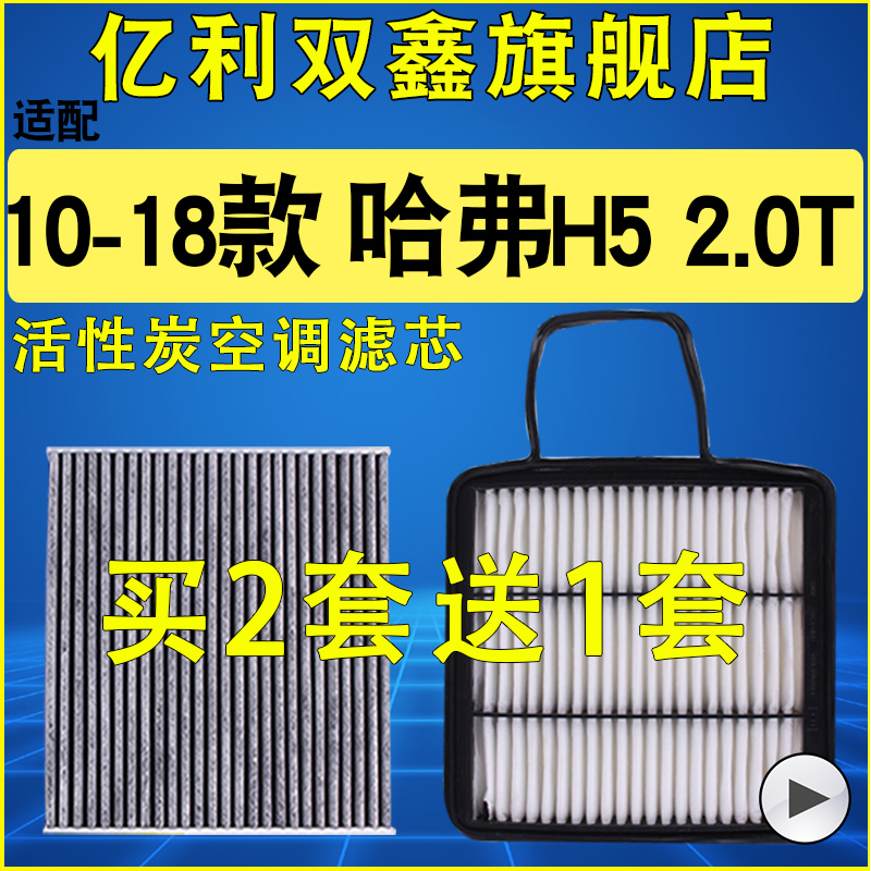【适配哈弗H5】空气滤芯空调滤