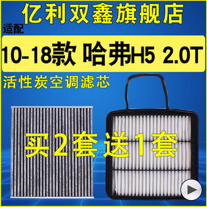 【适配哈弗H5】空气滤芯空调滤