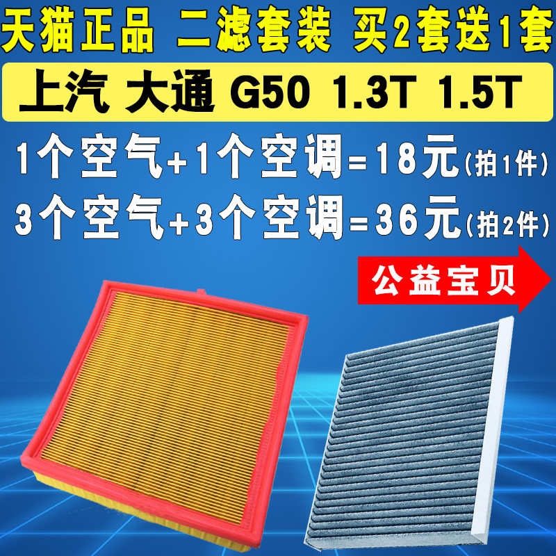 适配大通G50空气滤芯空调滤芯图片