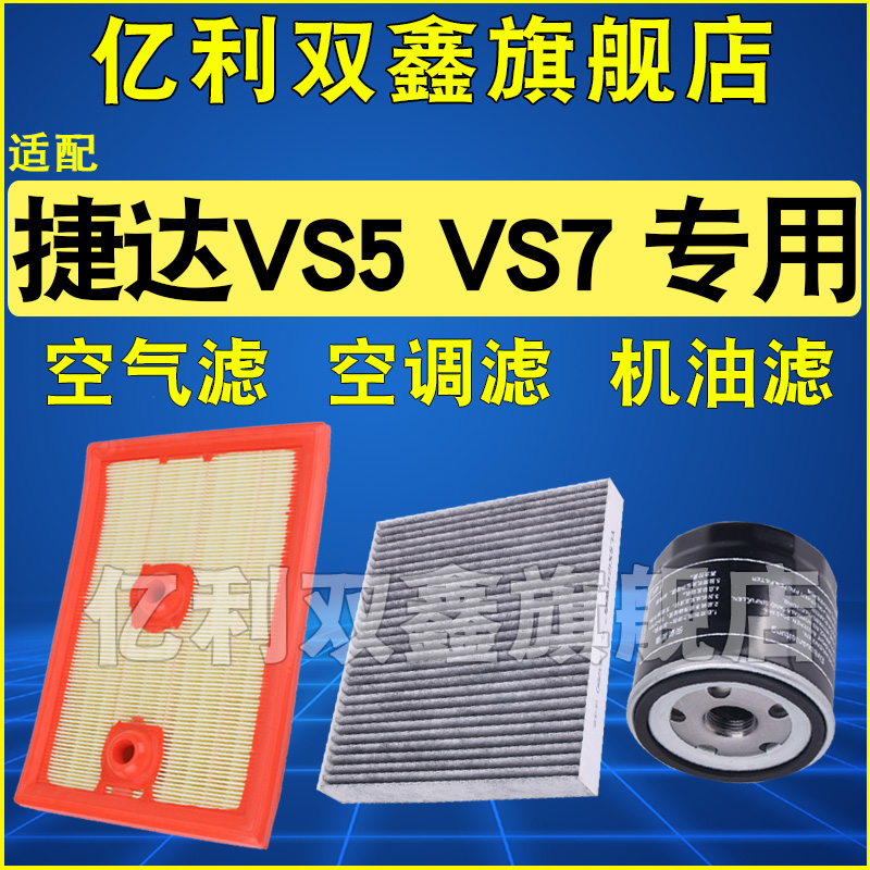 适配大众捷达VS5 VS7 1.4T专用空气滤芯空调机油滤清器格三滤原装