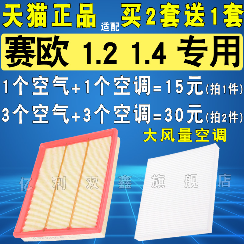 适配雪佛兰赛欧空气滤芯空调滤