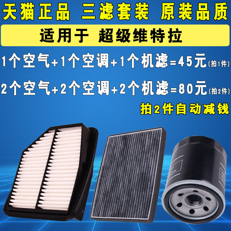 适配铃木超级维特拉三滤套装空滤
