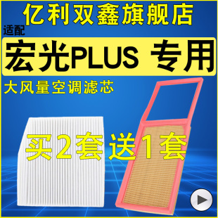 升级19 1.5 25款 适配五菱宏光PLUS空气滤芯空调滤清器原装