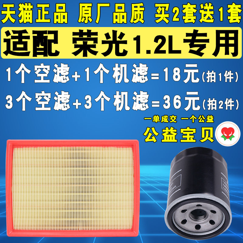 五菱荣光小卡机油滤芯空滤机滤