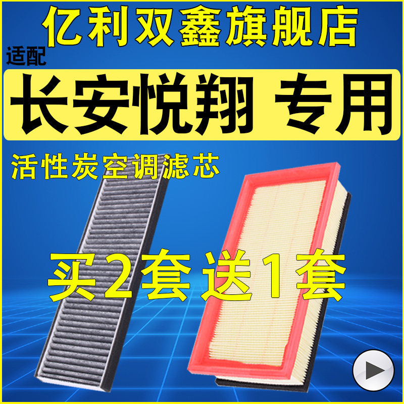 【长安悦翔】空气滤芯空调滤清器