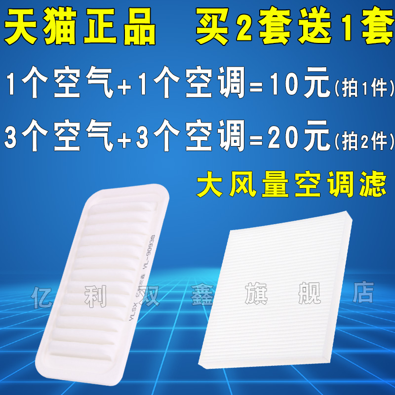 适配长城炫丽腾翼C30 C20R 哈佛 哈弗M2 M4空气滤芯空调滤清器格