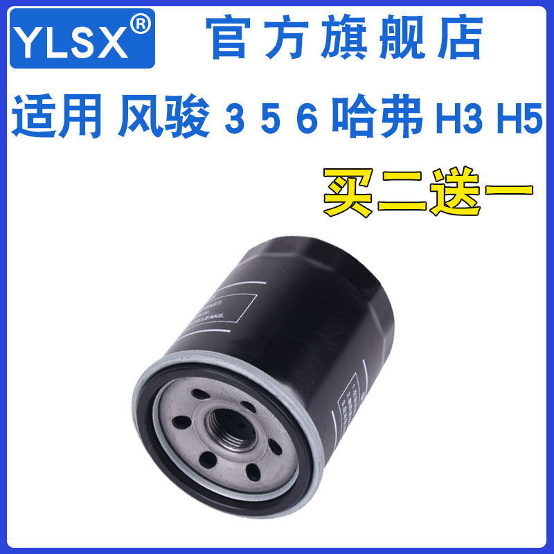 适配长城风骏哈弗机油滤芯机滤