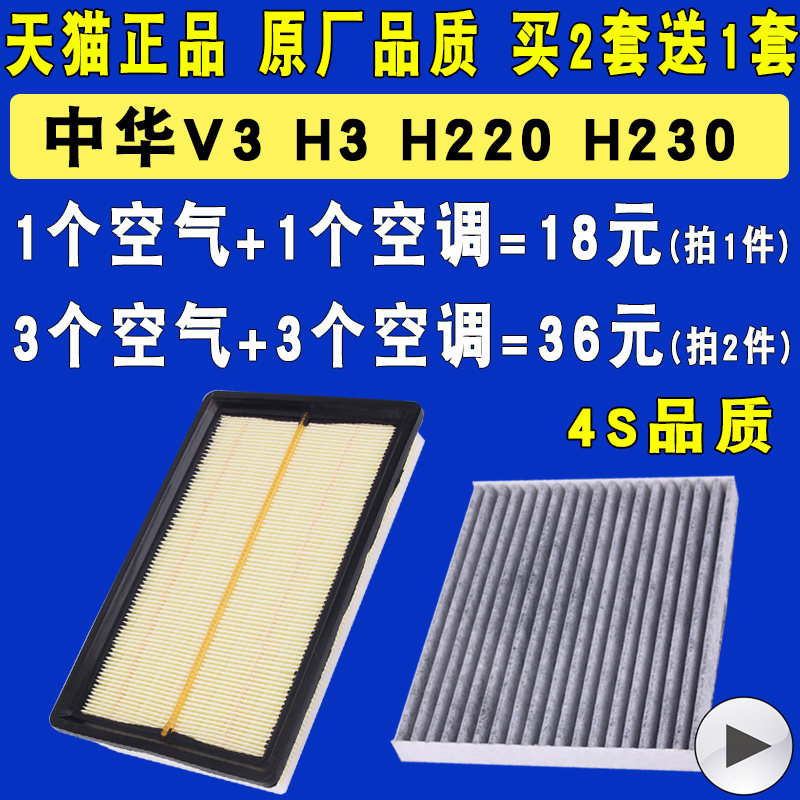 适配中华空气滤芯空调滤清器原厂