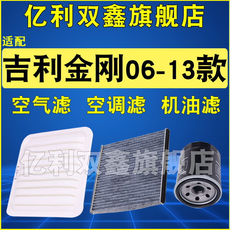 适配老款金刚空气滤空调滤机滤