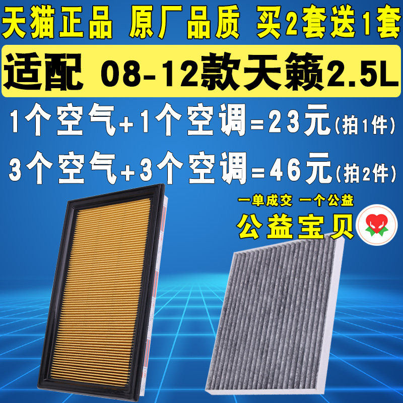 日产天籁空气滤芯空调滤清器空滤