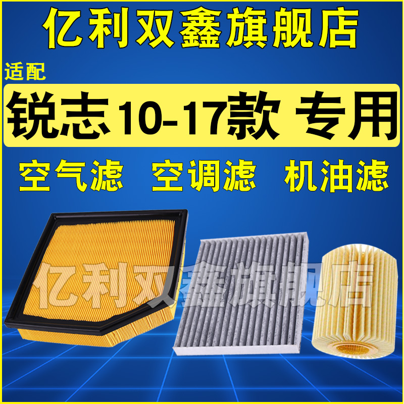 适配10-17款新款丰田锐志机油滤芯空气空调滤清器格三滤套装 2.5